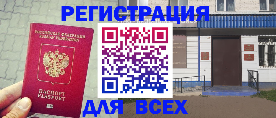 временная регистрация адрес в Курганской области