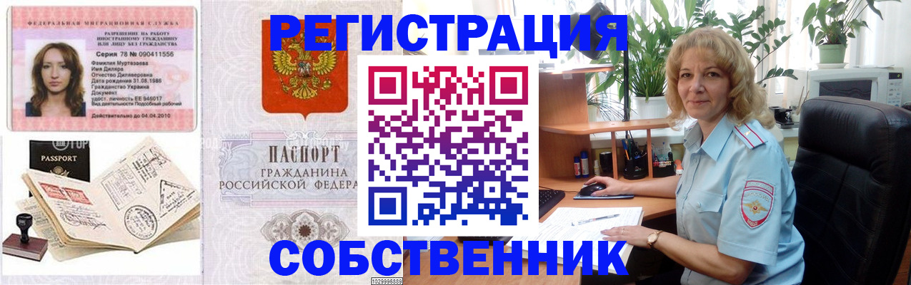 временная регистрация купить в Курганской области