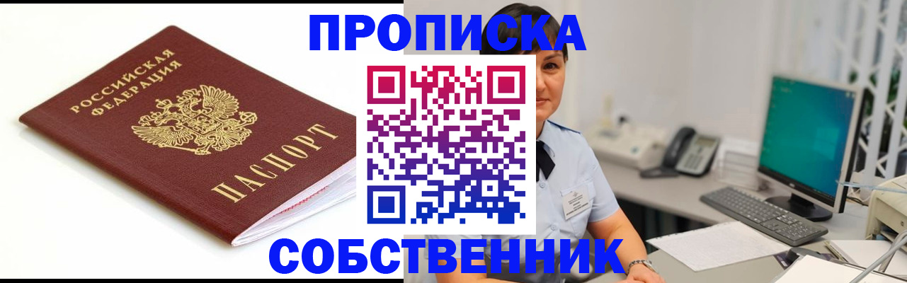 прописка поиск в Курганской области